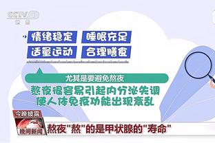 ?愿无大碍！基德：莱夫利仅仅是扭伤脚踝 X光结果显示阴性